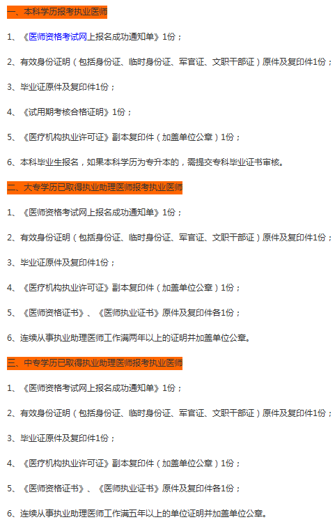 **医师资格考试2019临床执业医师考试报名资料