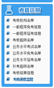 珠海市2018年医师定期考核常见问题解答