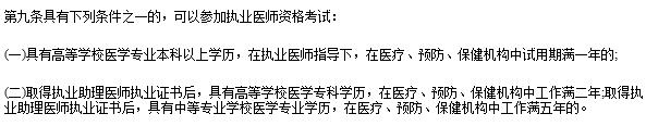 2019年宁夏临床执业医师报考条件