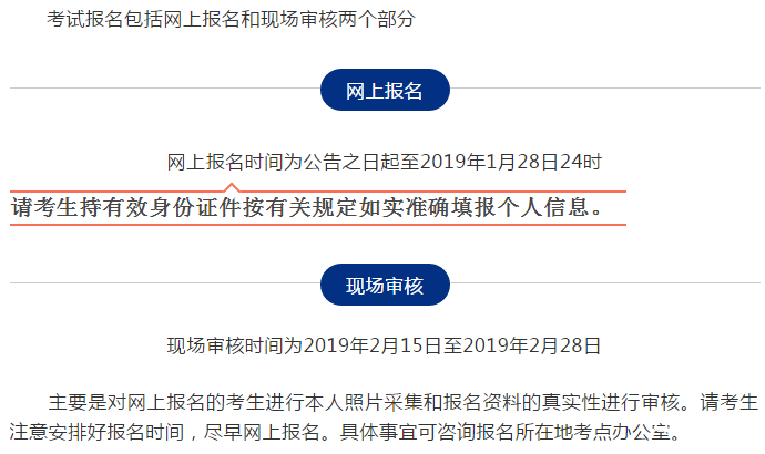 2019年乡村医师资格考试报名公告