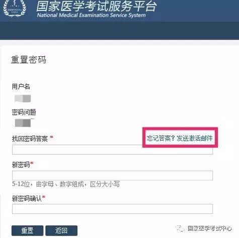 **医学考试中心找回考试考生服务系统密码操作指南（中医执业医师版）