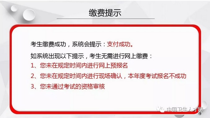 2019年护士资格考试网上缴费流程