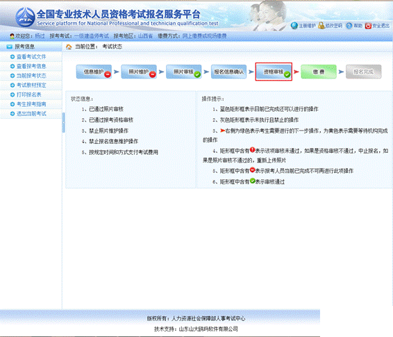 2019年执业药师报名流程-资格审核