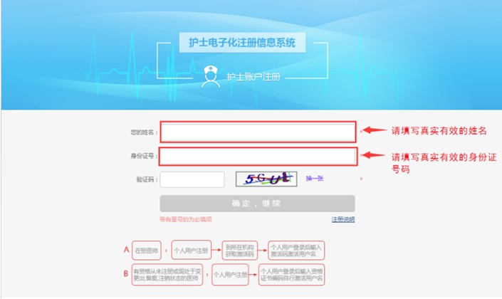 护士电子化注册系统账户注册