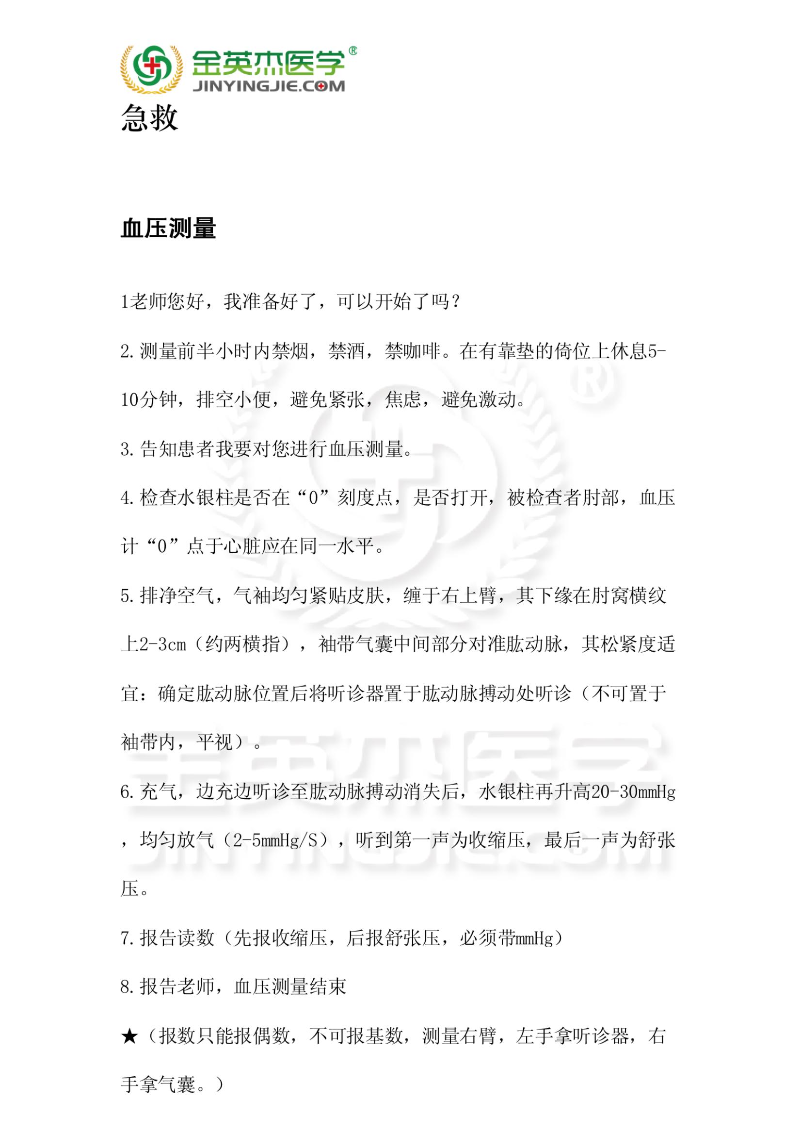 口腔医师实践技能话术总结（34页）_29.jpg