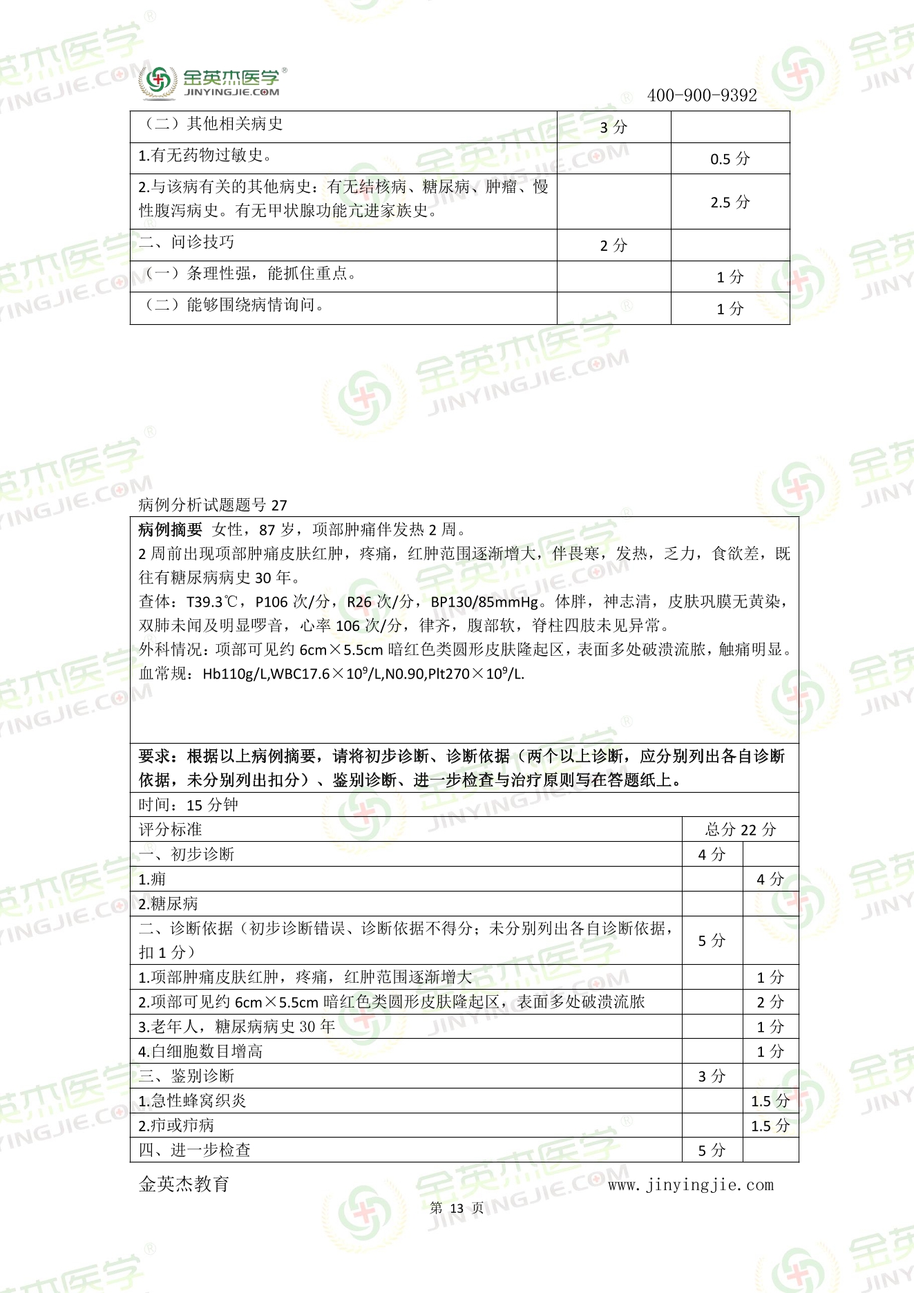 2017年临床技能真题答案解析-13.jpg