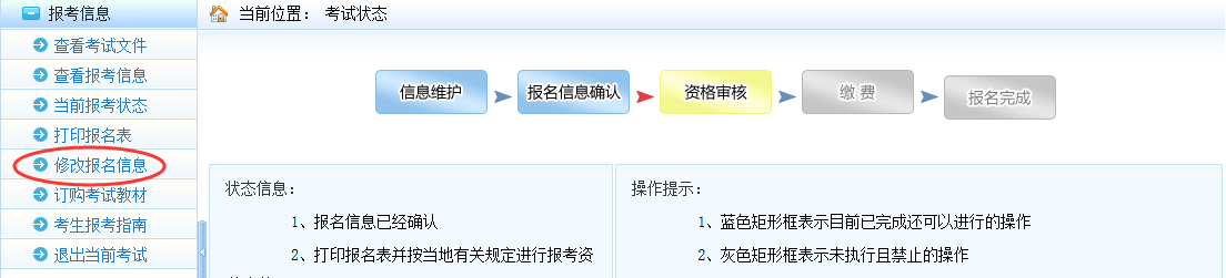 执业药师资格考试网上报名常见问题