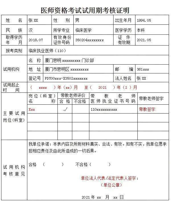 2022年医师资格考试 试用期考核证明